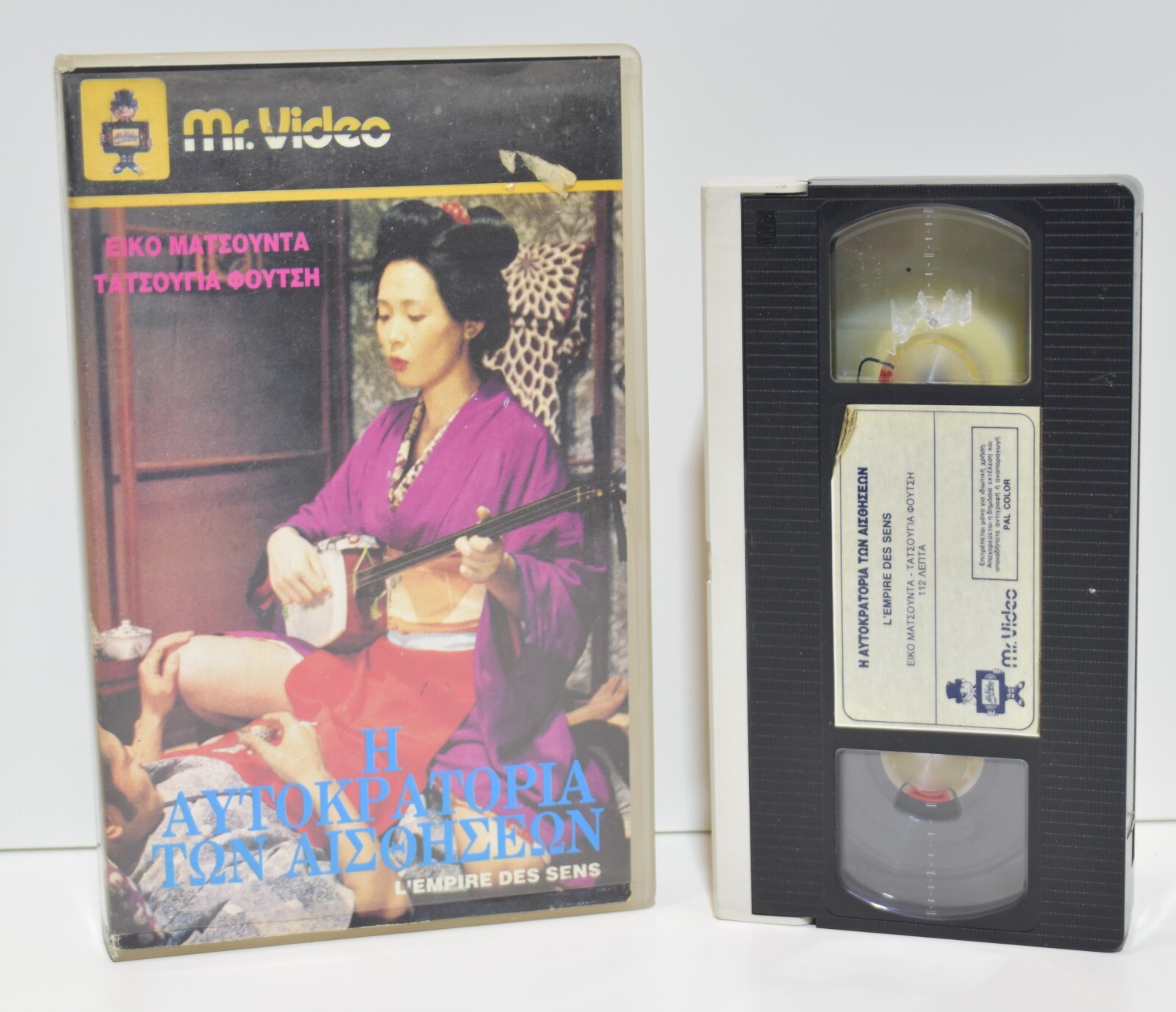 VHS TAPE GREEK SUBTITLES PAL In the Realm of the Senses (1976) Empire of Senses