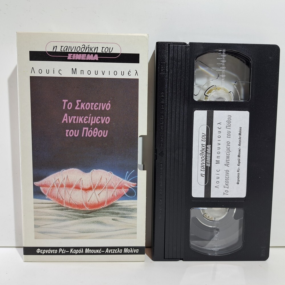 ROMANCE VHS TAPE That Obscure Object of Desire 1977 GREEK SUBS PAL ZSV