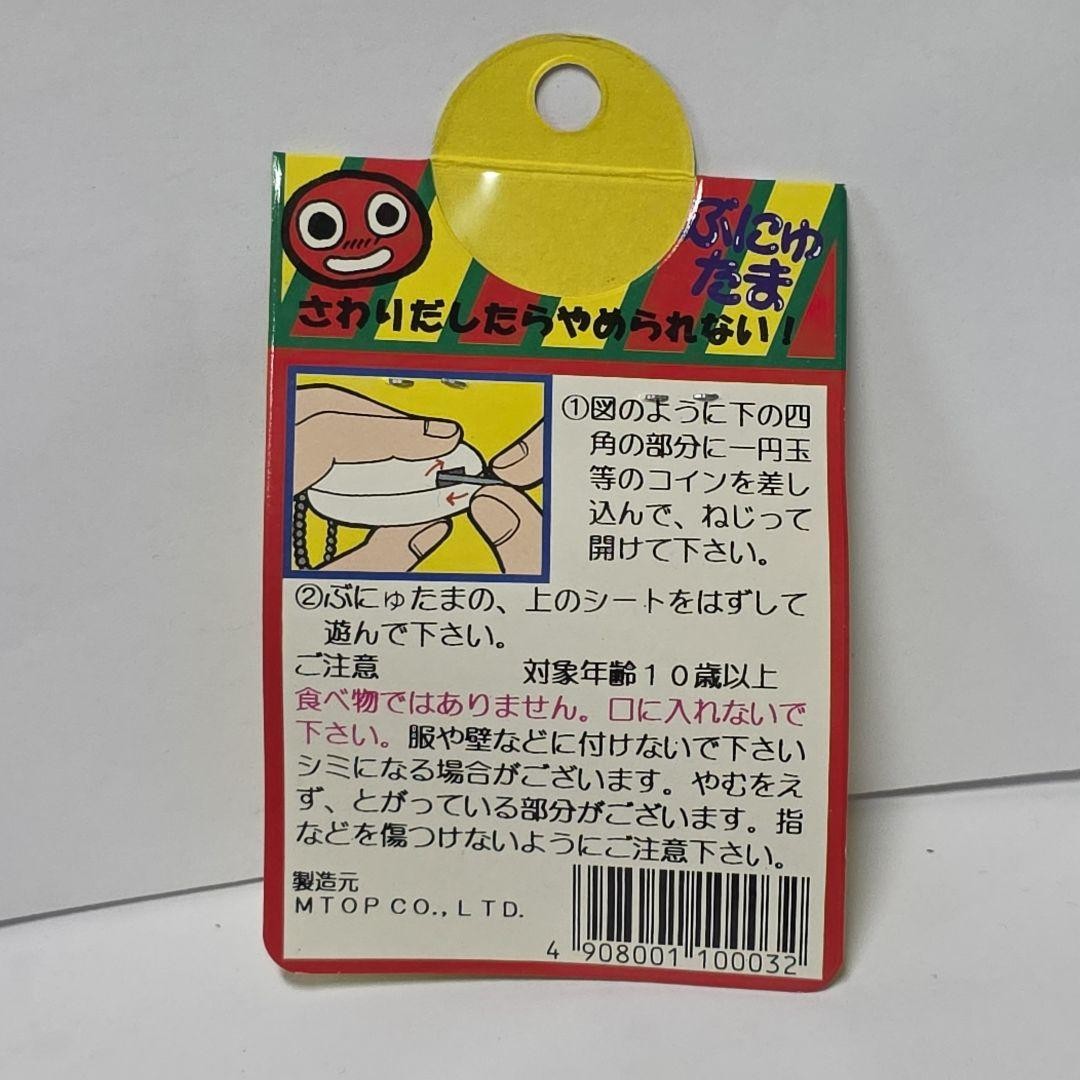 Yellow Bunyutama Toy Figure Heisei Retro Rare Toy Tamagotchi
