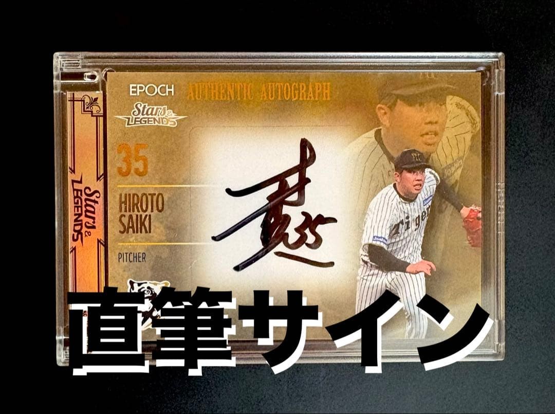 Hiroto Saiki Autograph Limited 25 Epoch Tigers Baseball Card WBC MLB Signed