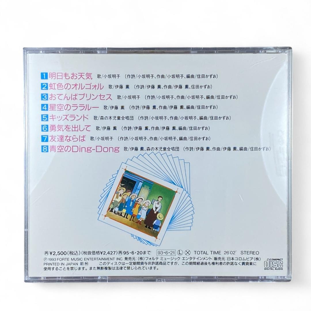 Nan and Joe Sensei Soundtrack Little Women Anime CD