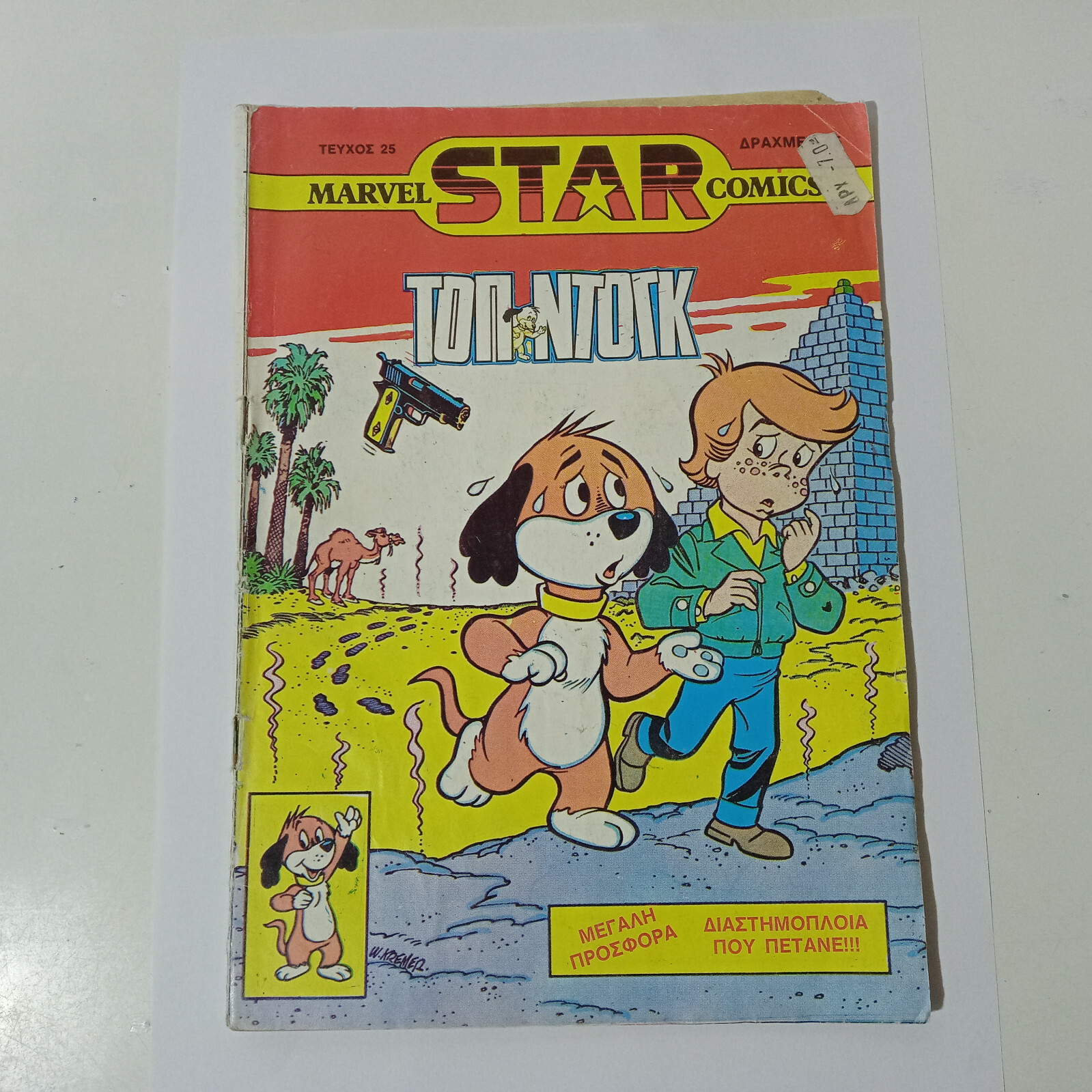VTG 1987 MARVEL STAR COMICS TOP DOG GREEK EDITION # 25 COMIC BOOK