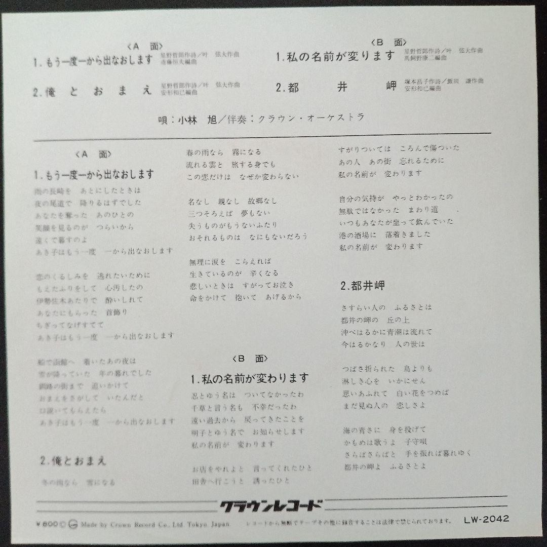 7-inch 4-track compact disc Asahi Kobayashi Crown Ace Best 4 Series