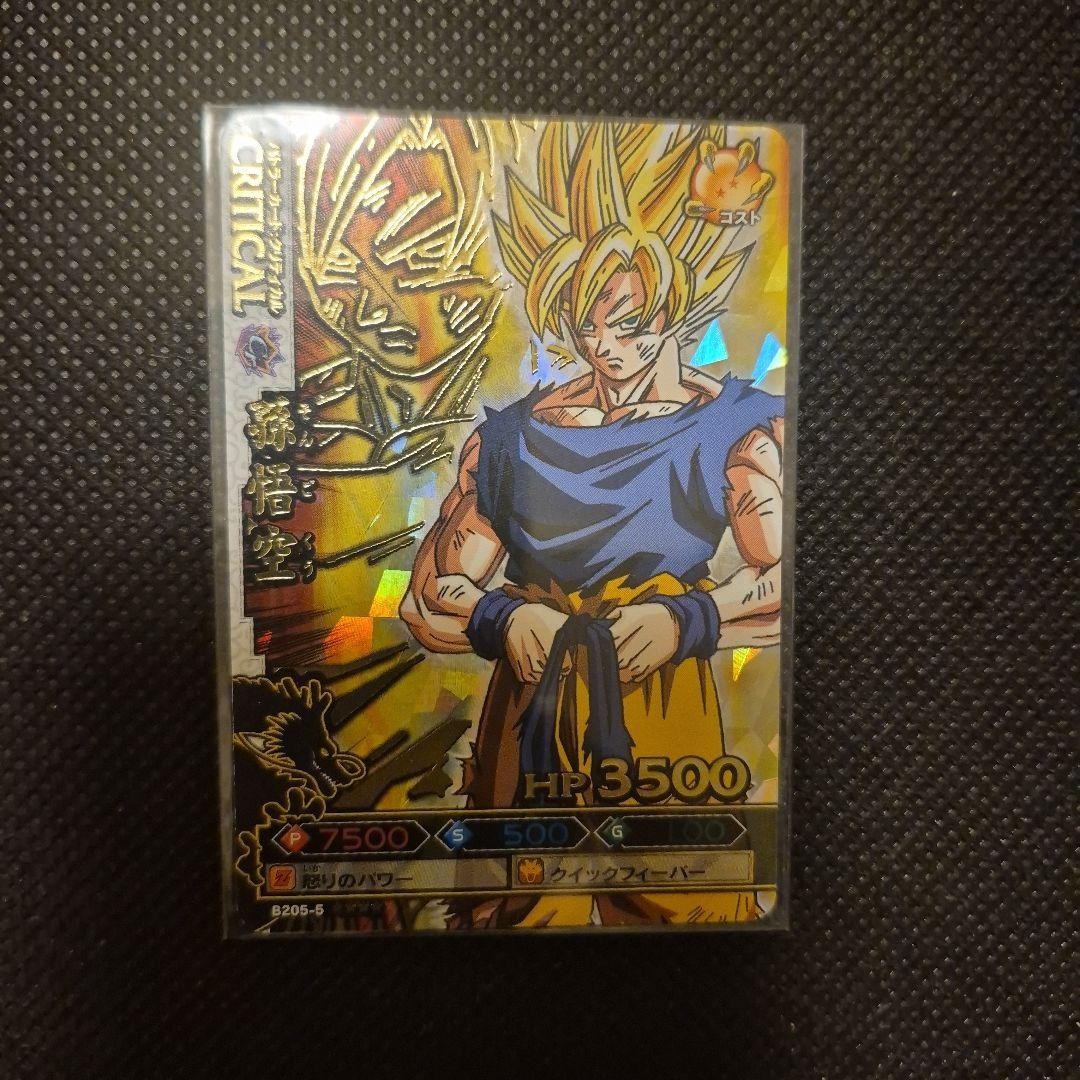 Dragon Battlers Rare Son Goku