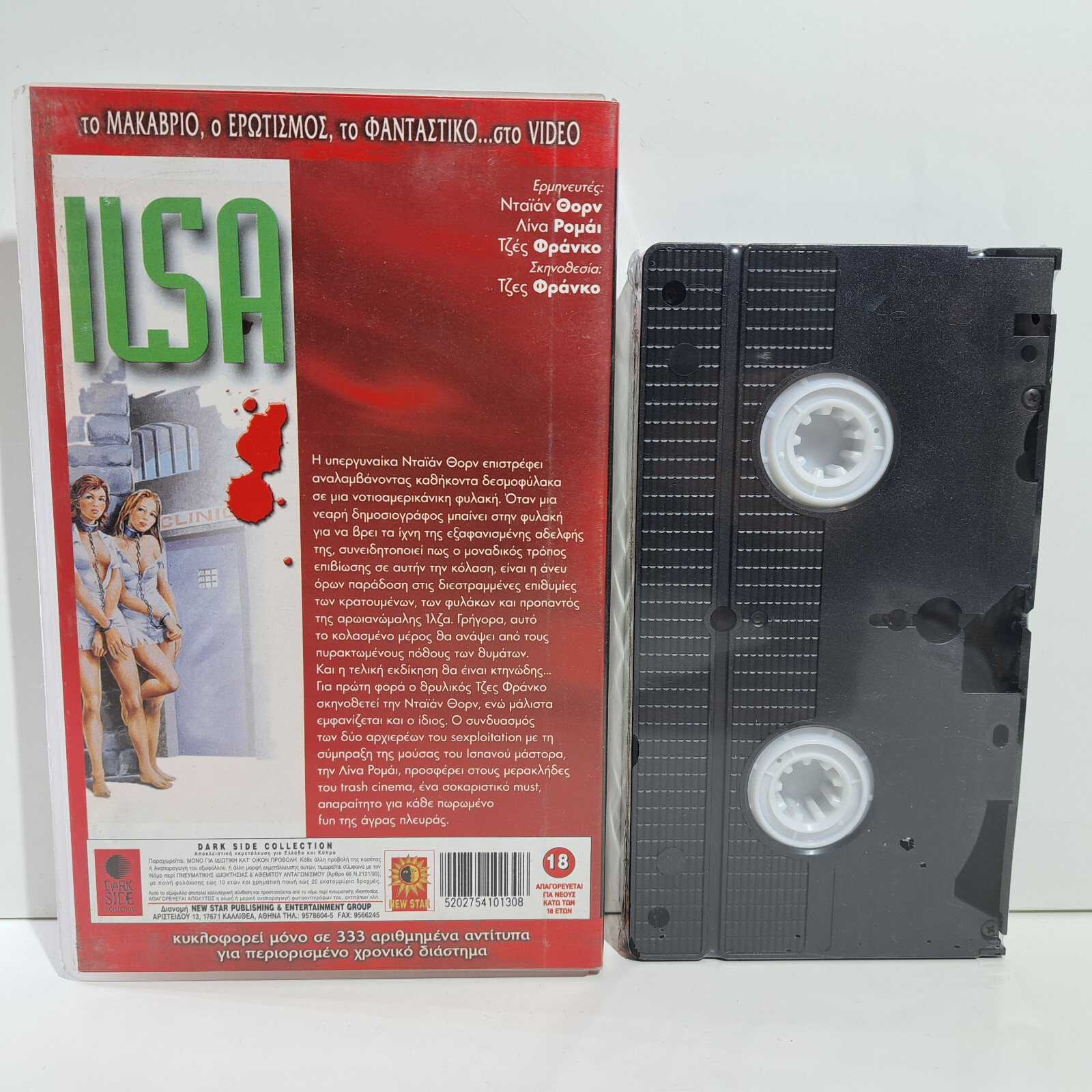 HORROR VHS TAPE Ilsa: Greta – Haus ohne Männer 1977 GREEK SUBS PAL Dyanne Thorne
