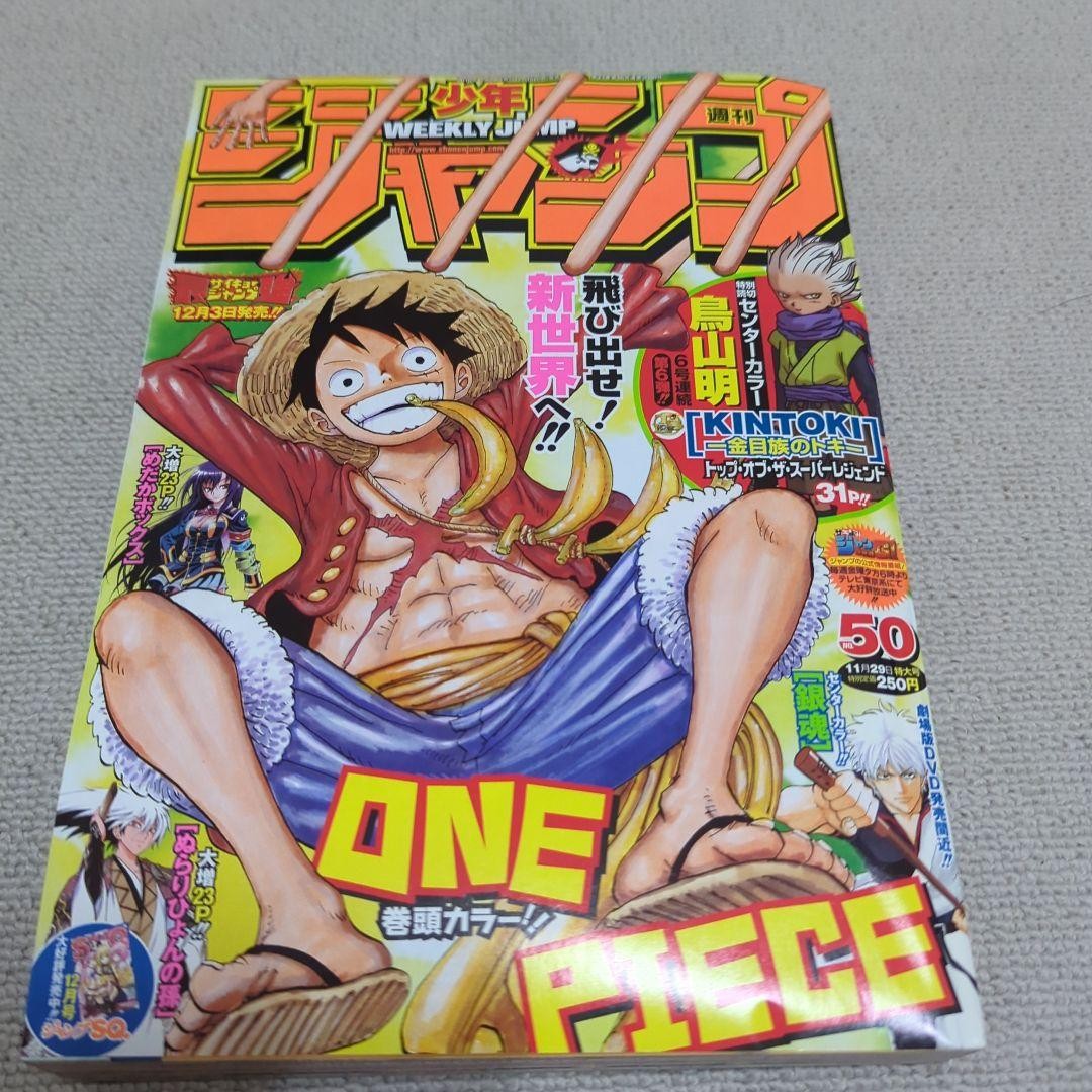 Weekly Shonen Jump 2012 issue 50 ONE PIECE front page color