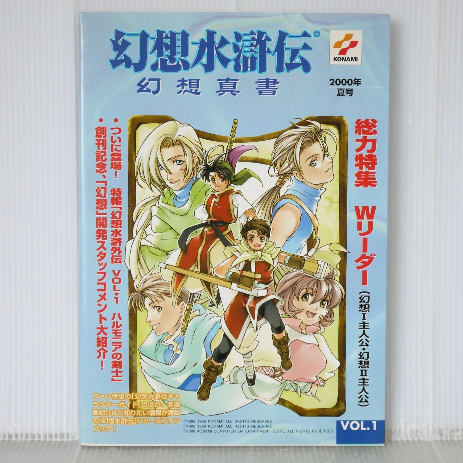 First edition out of print (published on July 19, 2000) Genso Suikoden Genso
