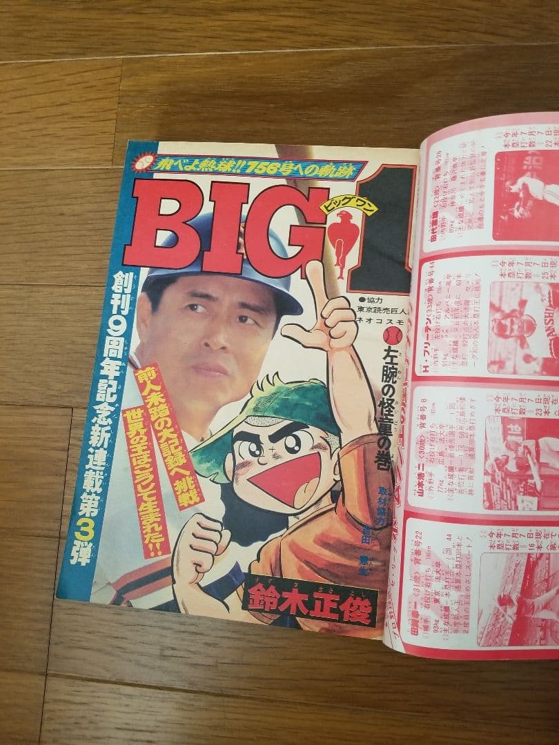 [Same-day availability] 1977 Issue 33 Weekly Shonen Jump Manga Anime