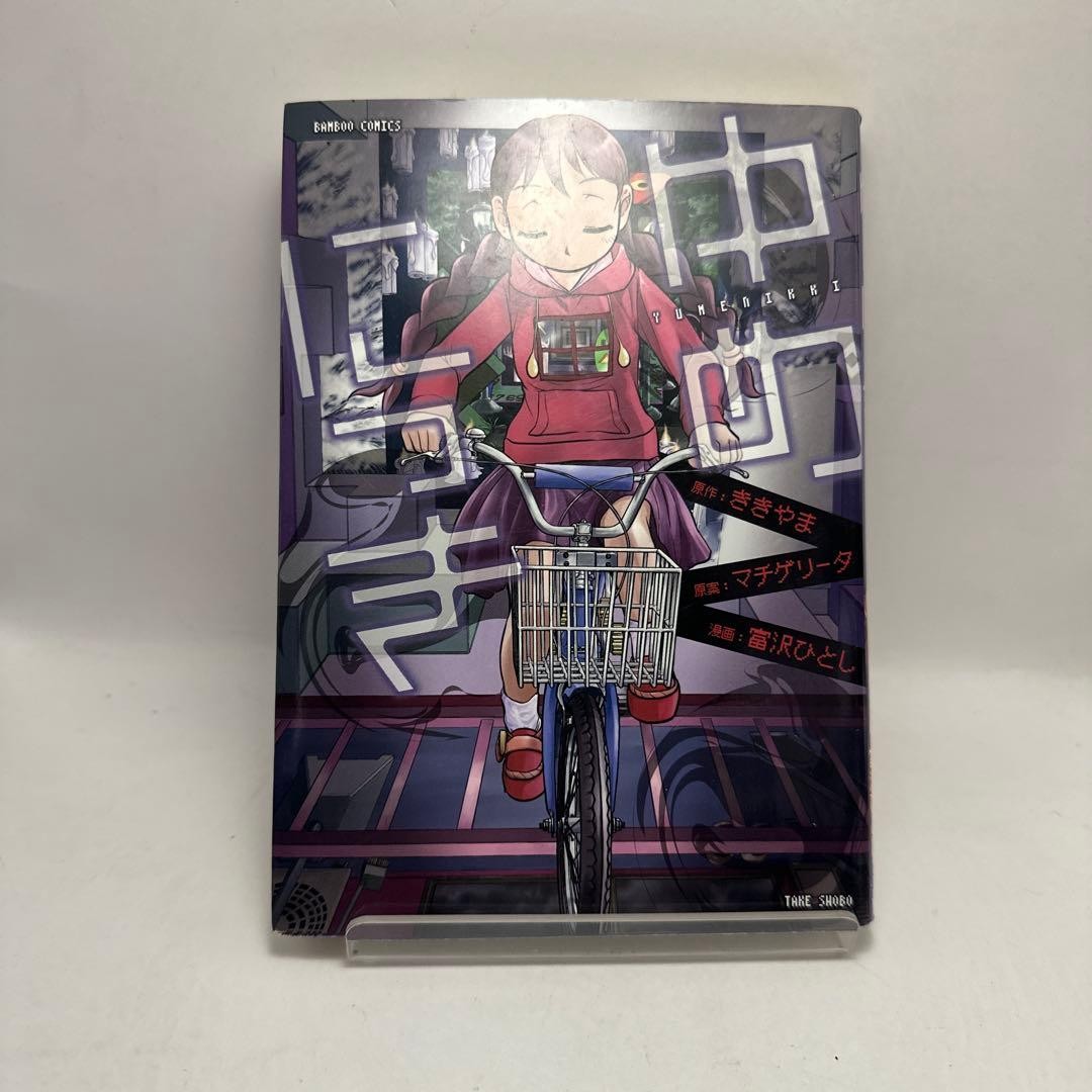 Yume Nikki Hitoshi Tomizawa Comicalized Horror Manga Kikiyama Machigerita