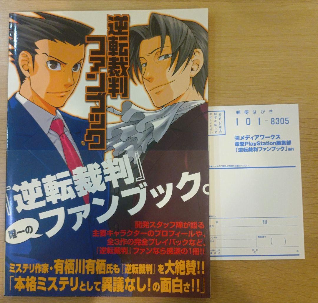 First Edition Ace Attorney Fan Book Media Works