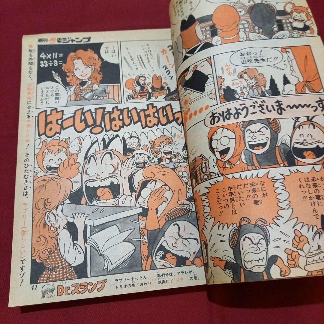 [Good condition at the time] Weekly Shonen Jump 1980 issue 44 Manga Anime