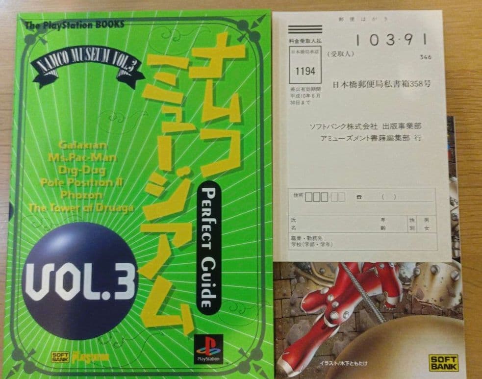 Namco Museum Perfect Guide Vol.3 PlayStation Strategy Guide