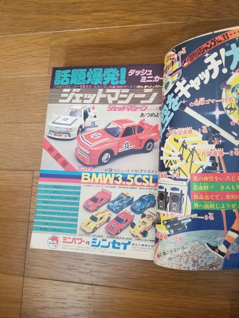 [Same-day availability] 1977 Issue 33 Weekly Shonen Jump Manga Anime