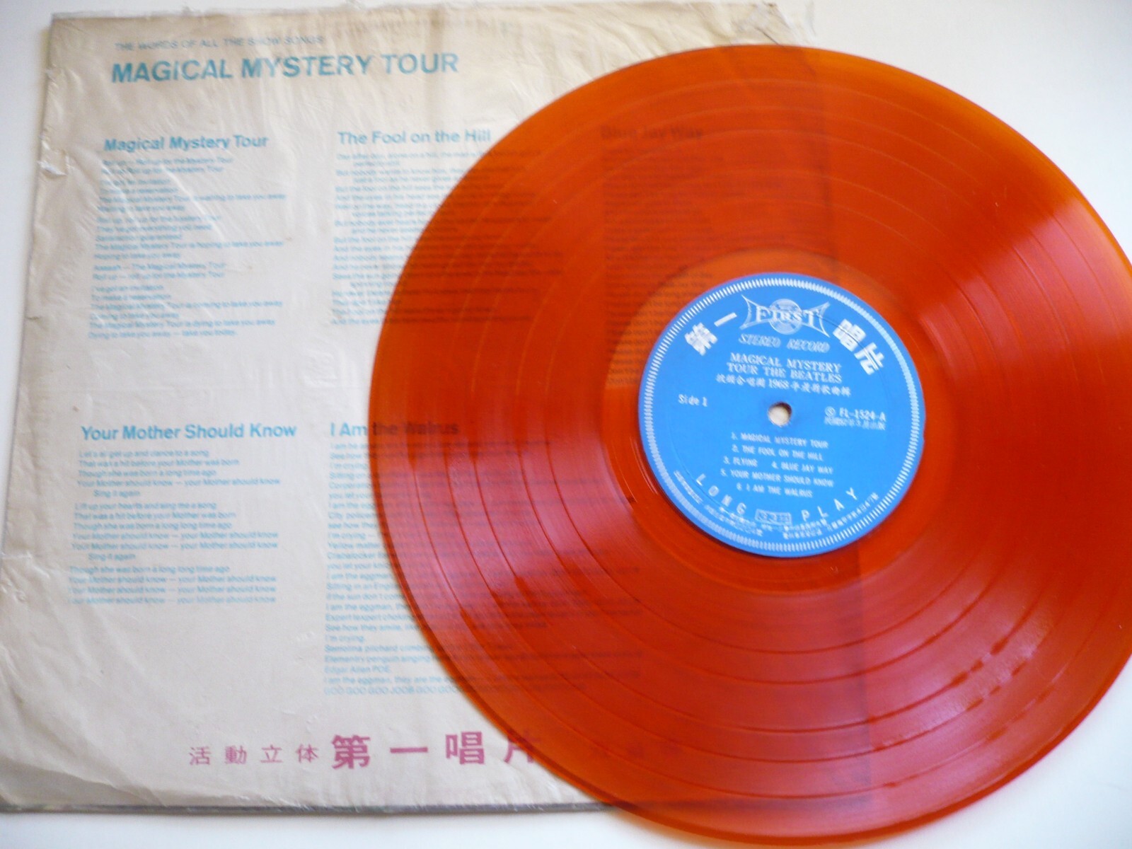 VINYL RECORD, G+ to VG, Rare, BEATLES Magical Mystery Tour LF-S 1524 Orange LP