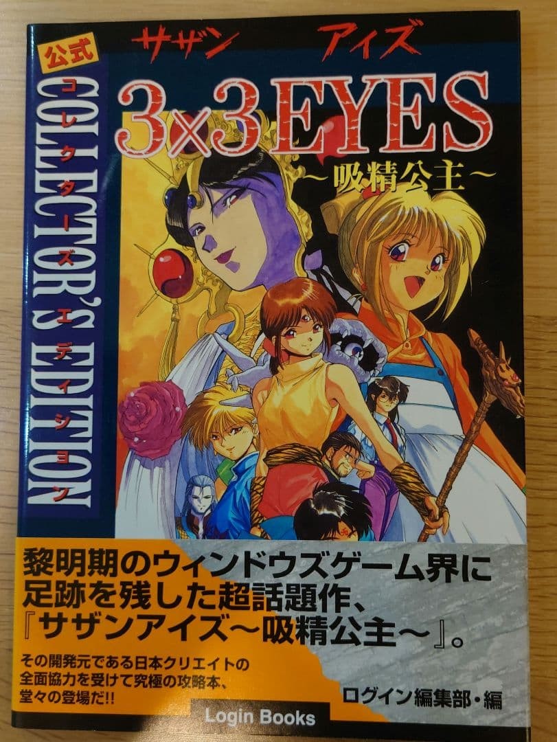 Official Southern Eyes ~Semen Princess~ Collector’s Edition Strategy Guide