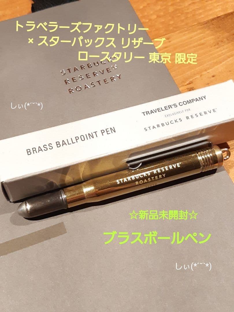 Starbucks Roastery Limited Brass Ballpoint Pen Traveler’s Note