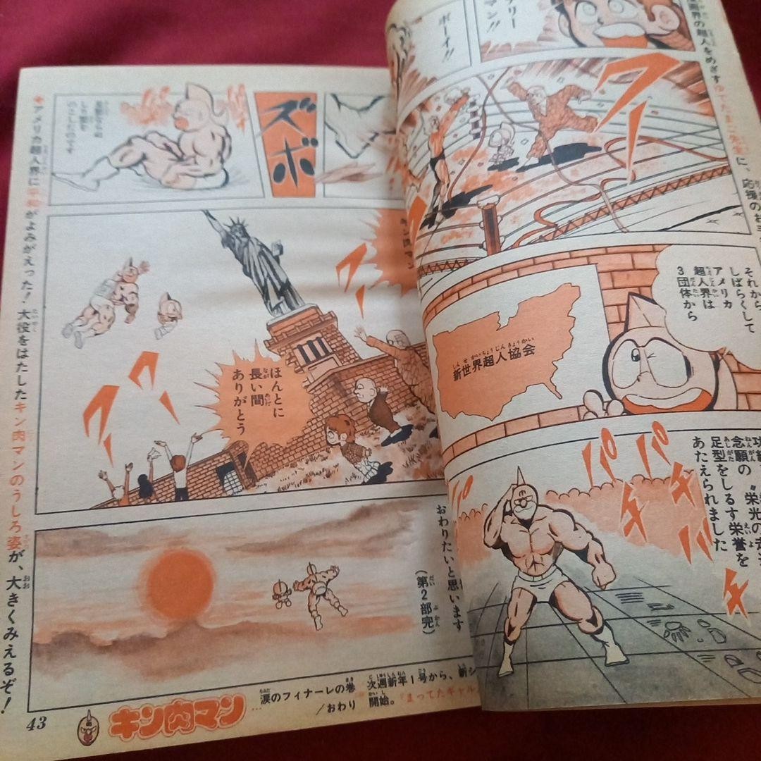 [Good condition at the time] Weekly Shonen Jump 1980 issue 52 Manga Anime