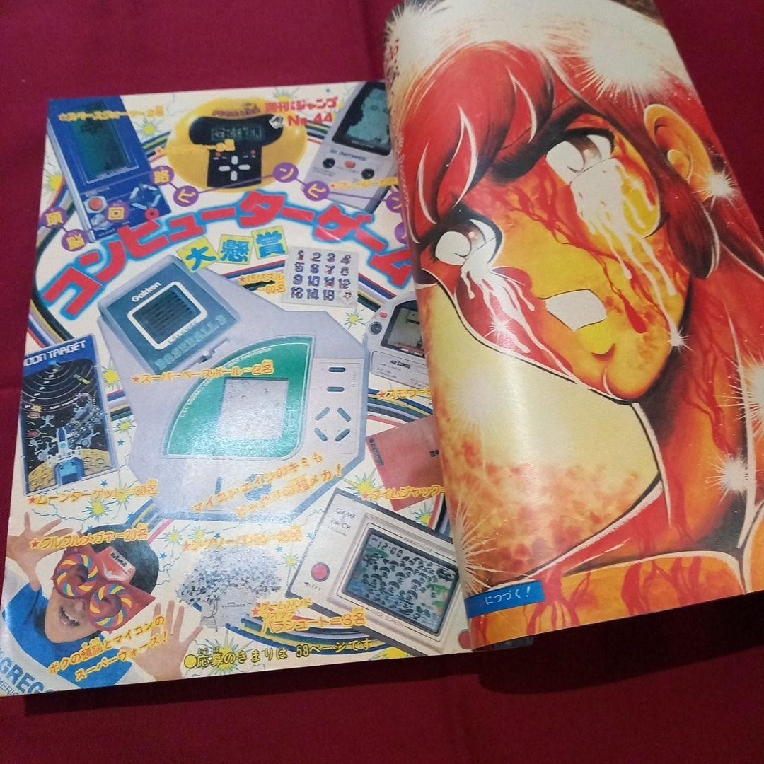 [Good condition at the time] Weekly Shonen Jump 1981 issue 44 Manga Anime