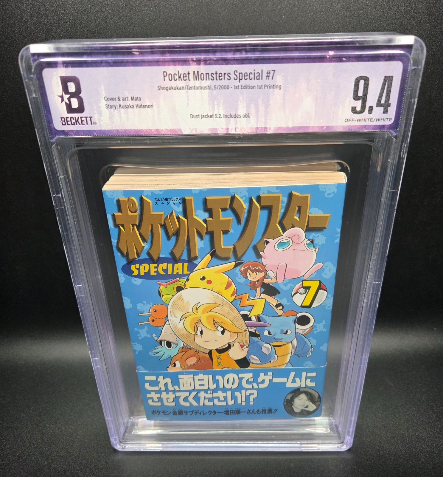 BGS 9.4 Pocket Monsters Special Volume 7 Vol.7 First Edition 1st Printing 1st