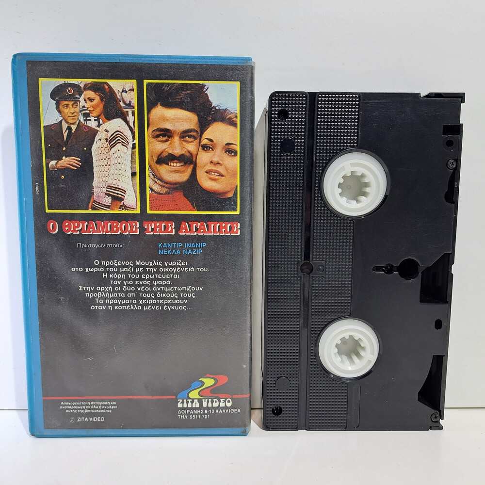 DRAMA TURKISH VHS TAPE Alev 1976 GREEK SUBS PAL Kadir Inanir, Necla Nazir ZS