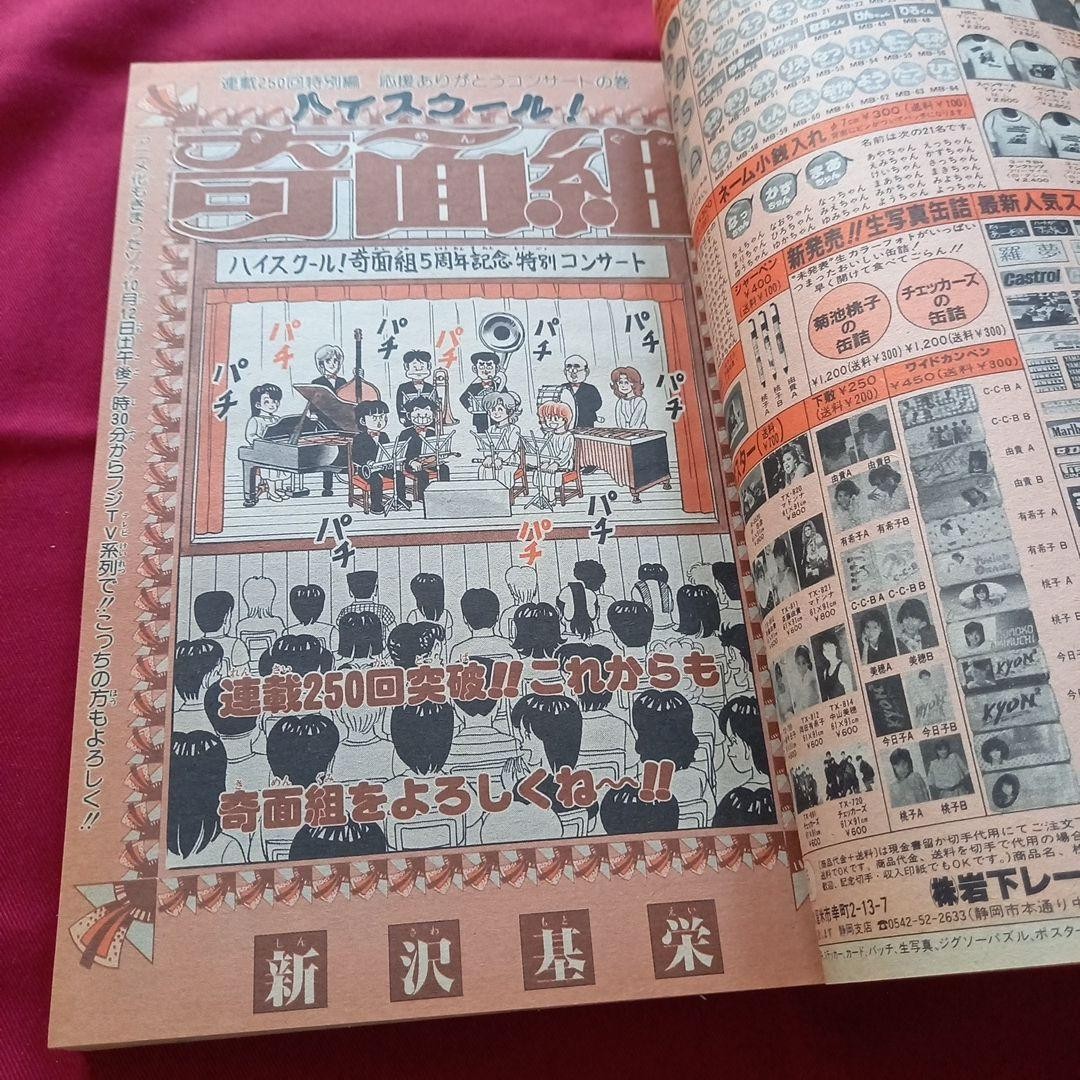 [Good condition at the time] Weekly Shonen Jump 1985 Issue 39 Manga Anime