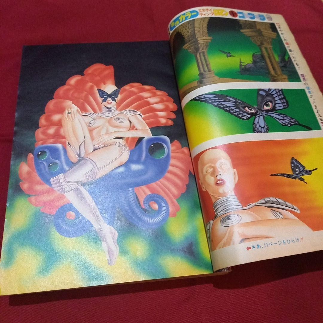 [Good condition at the time] Weekly Shonen Jump 1982 issue 36 Manga Anime