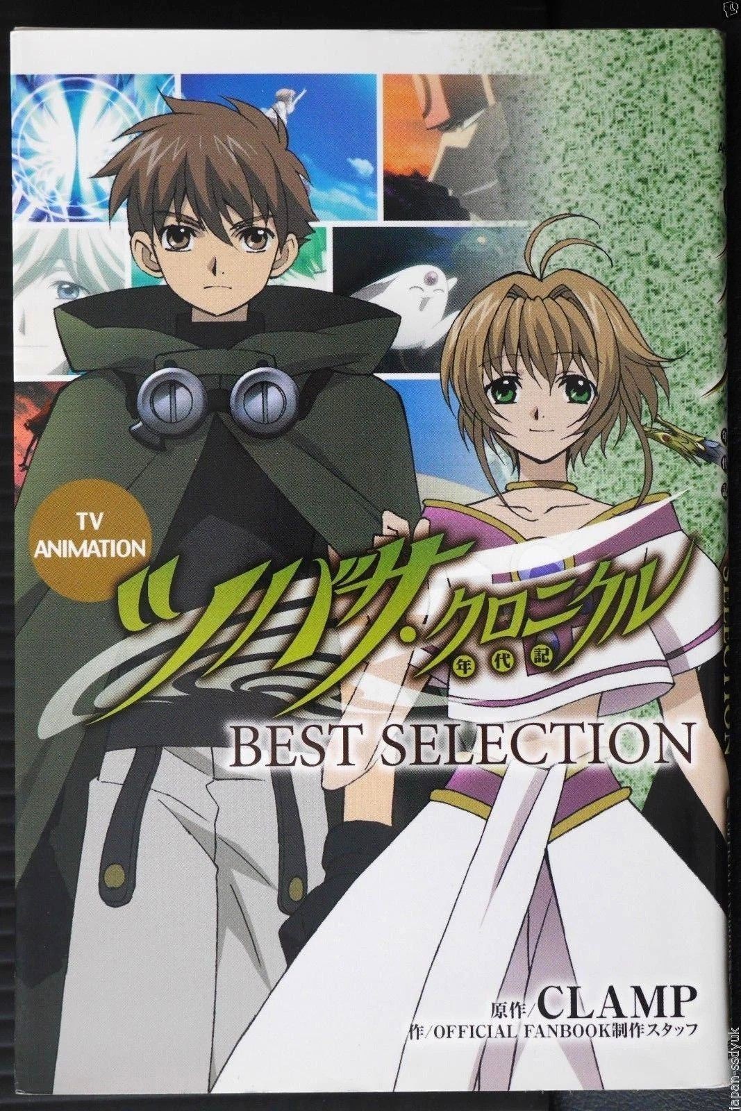 First edition out of print (published on April 17, 2006) TV ANIMATION Tsubasa