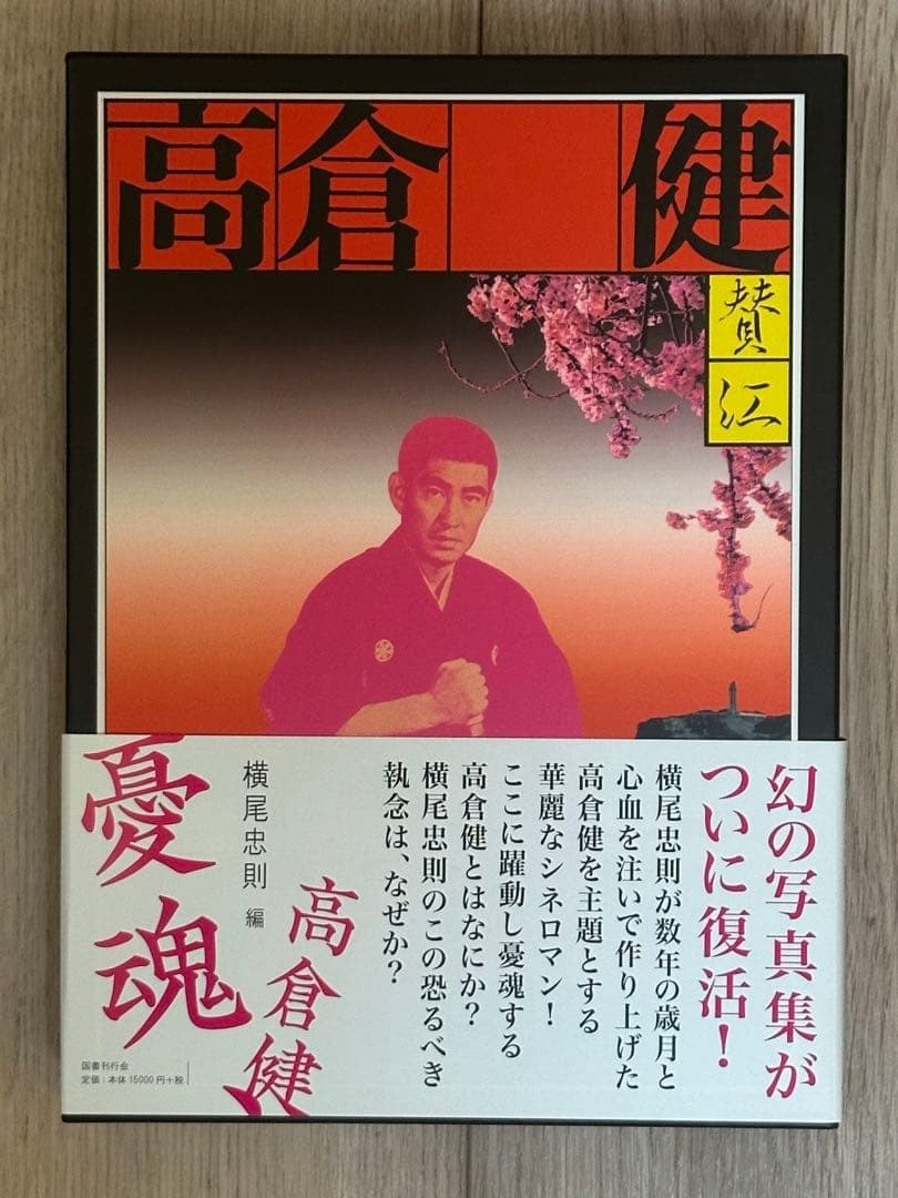 Ken Takakura Tadanori Yokoo Autographed Art Book Hardcover Signed