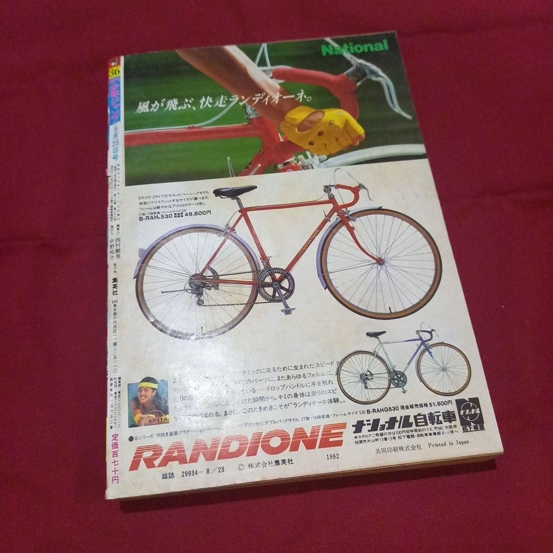 [Good condition at the time] Weekly Shonen Jump 1982 issue 36 Manga Anime
