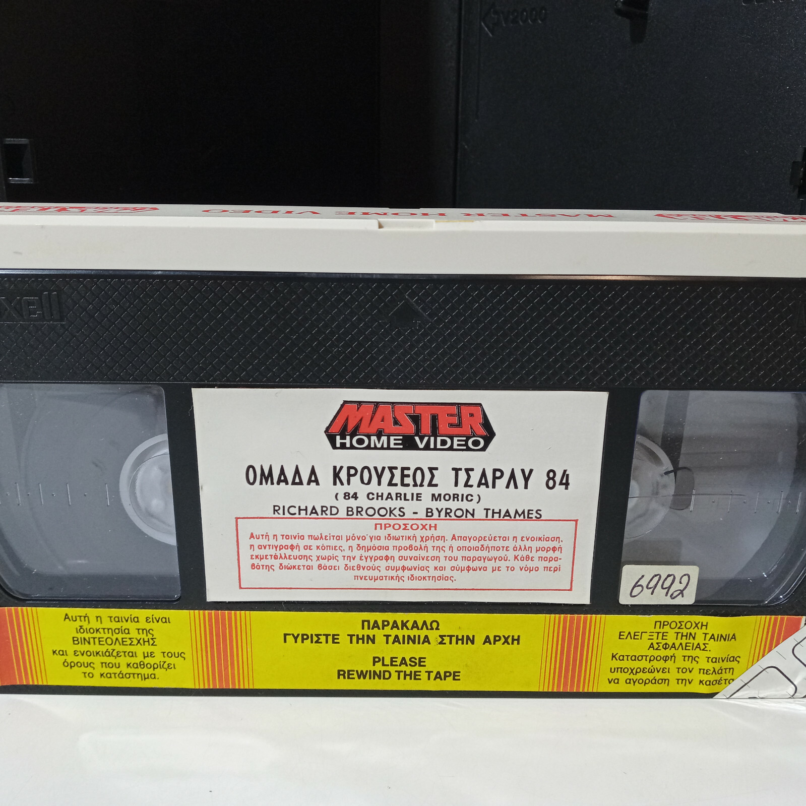 VHS USED TAPE GREEK SUBS PAL 84 Charlie Mopic aka 84C MoPic 1989 Richard Brooks