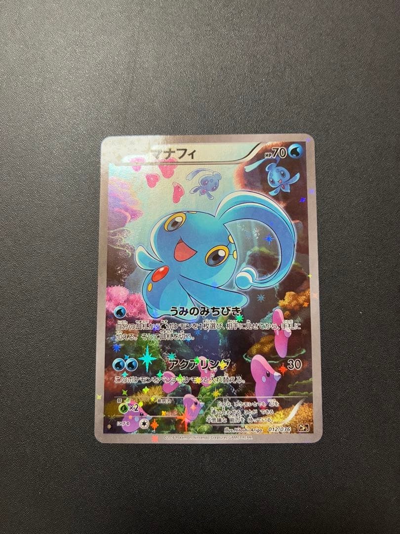 Manaphy CP5 Illusion/Legend Dream Kira Collection 012/036