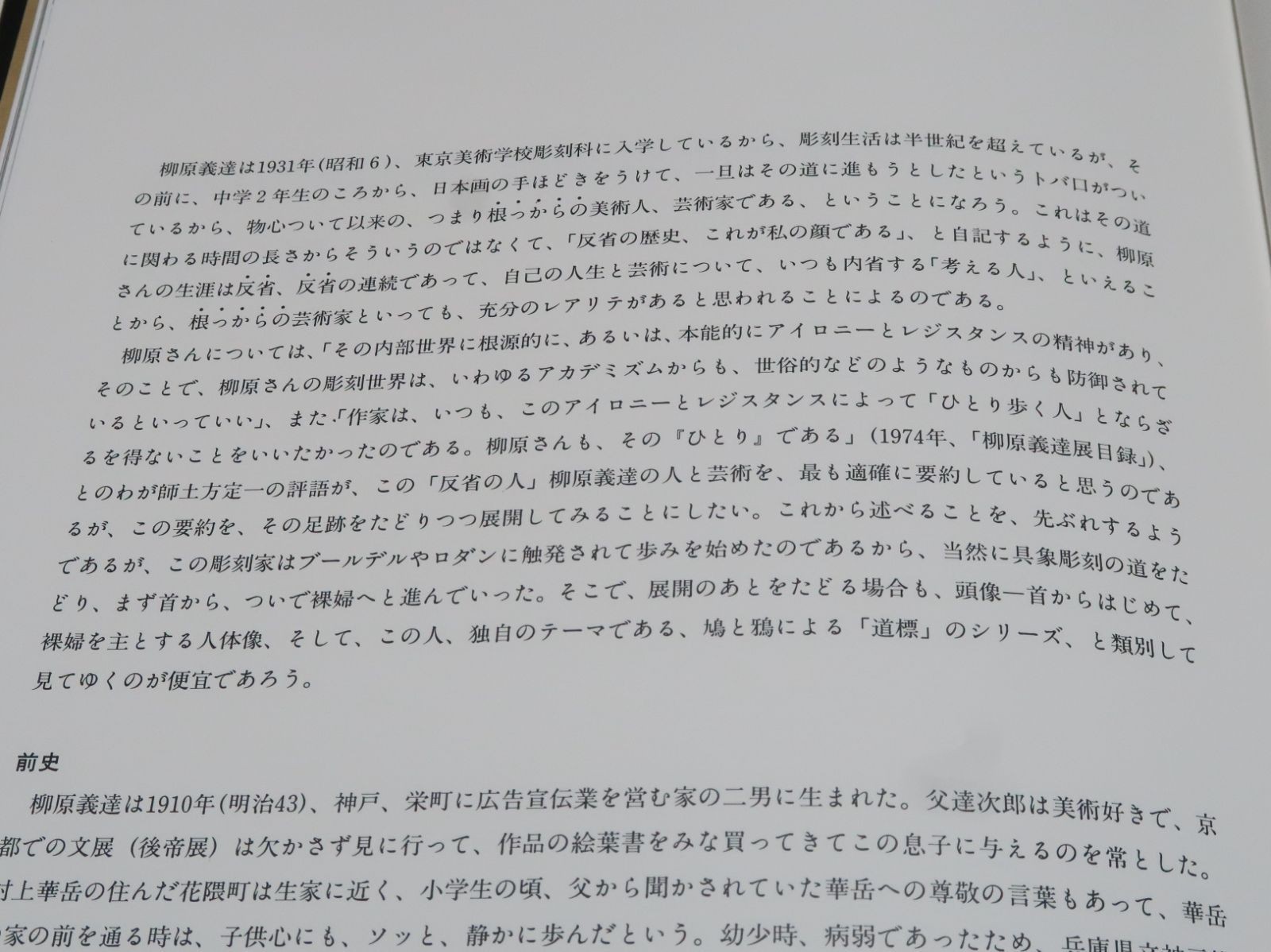 Collection of Yoshitatsu Yanagihara’s works/Regular price: 25,000 yen/Founded
