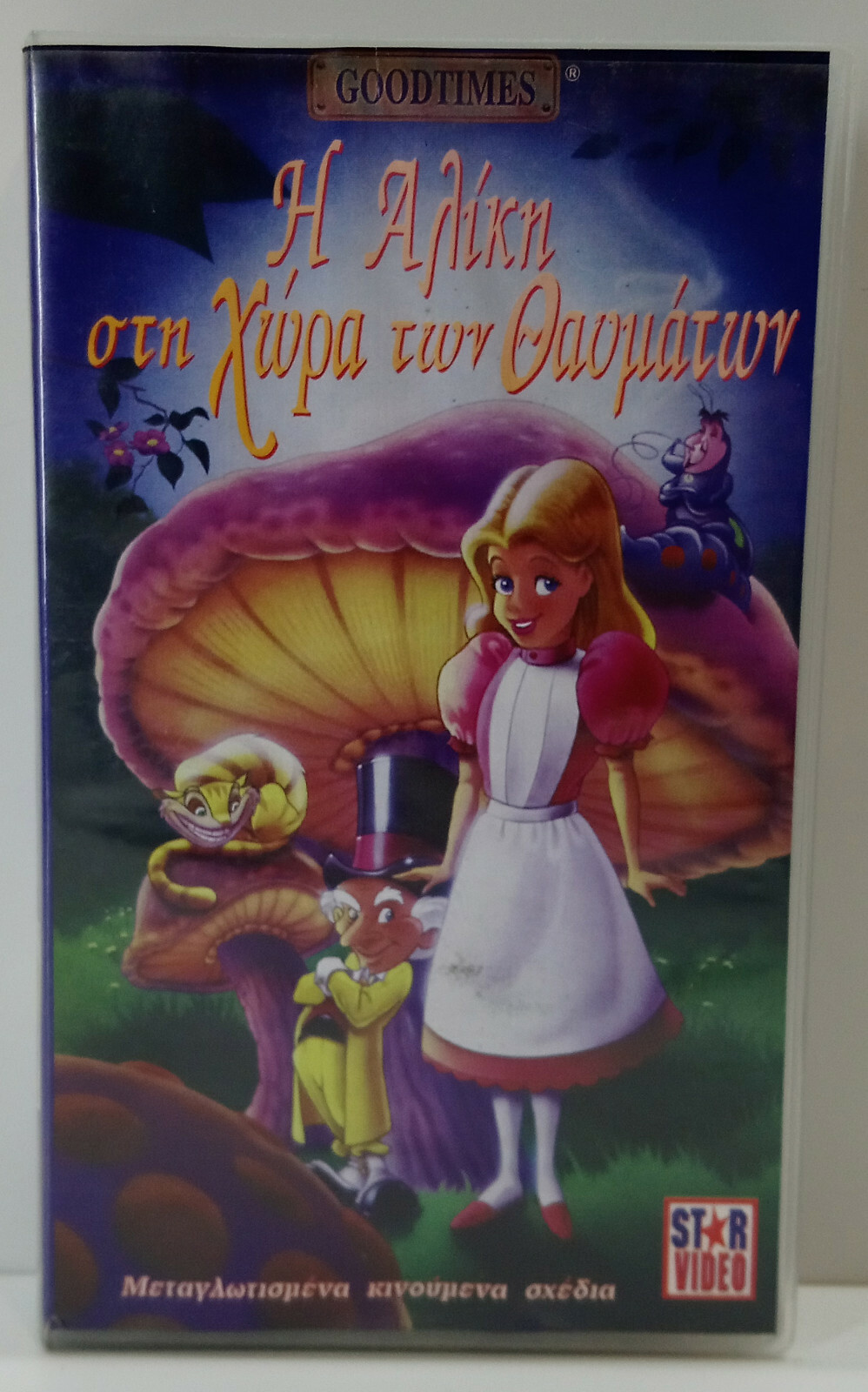 VHS TAPE GREEK AUDIO PAL USED ALICE IN WONDERLAND