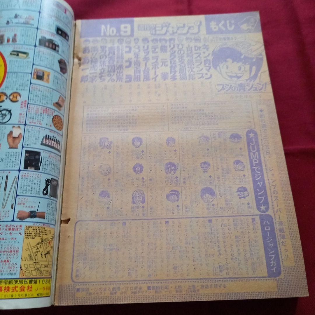 [Good condition at the time] Weekly Shonen Jump 1981 Issue 9 Manga Anime