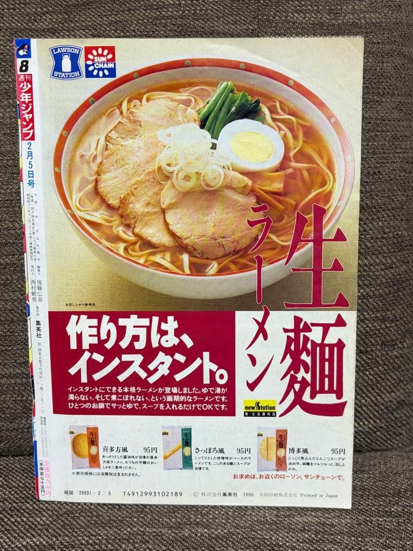 [Good condition] Weekly Shonen Jump No.8 1990 Dragon Quest The Adventure of Dai