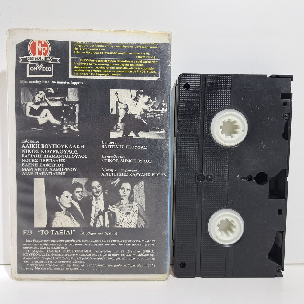 GREEK CULT DRAMA VHS TAPE FINOS FILMS To Taxidi 1962 GREEK AUDIO PAL ZS
