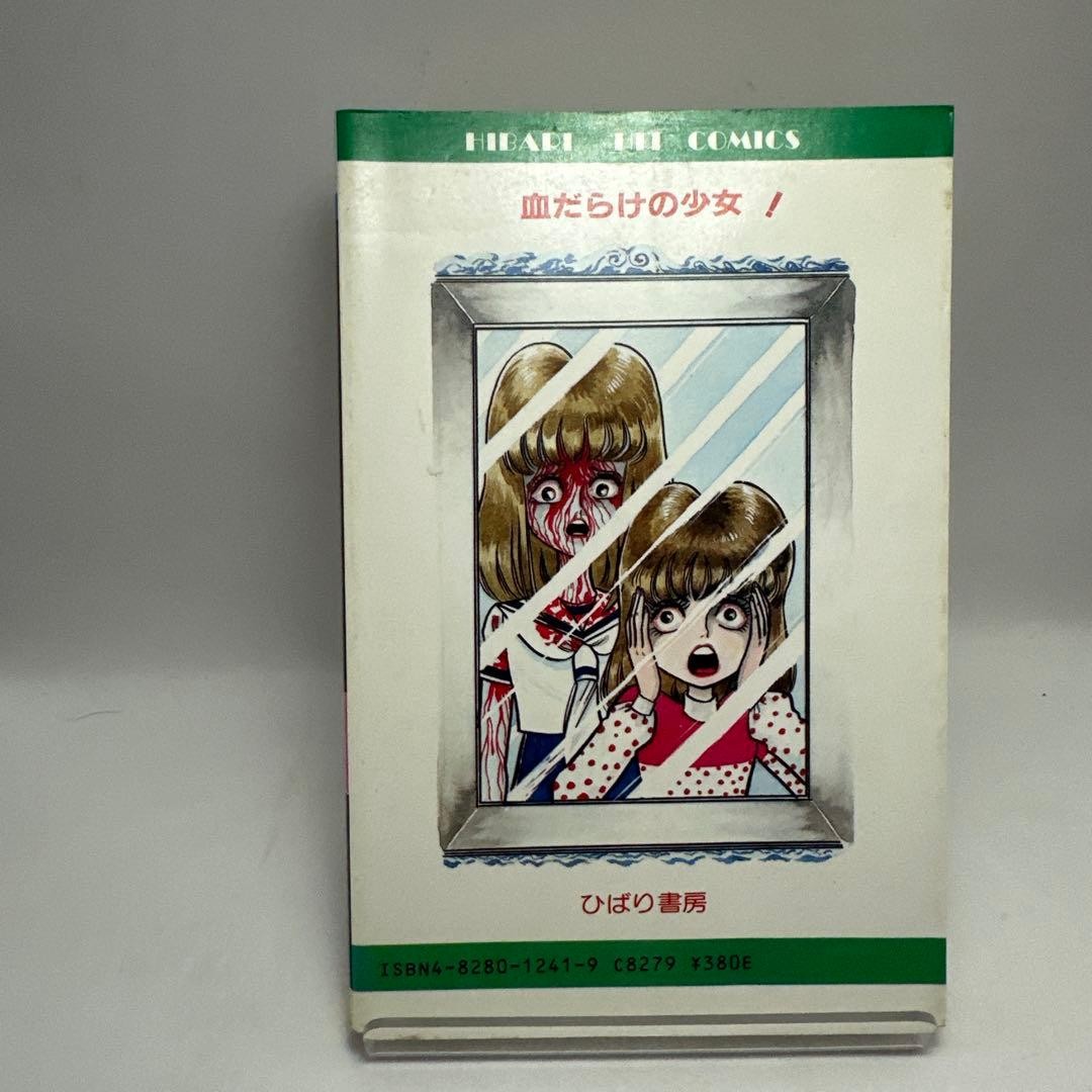 Norikazu Kawashima Bloody Girl Hibari Shobo Horror Manga Hibari’s Ghost Story