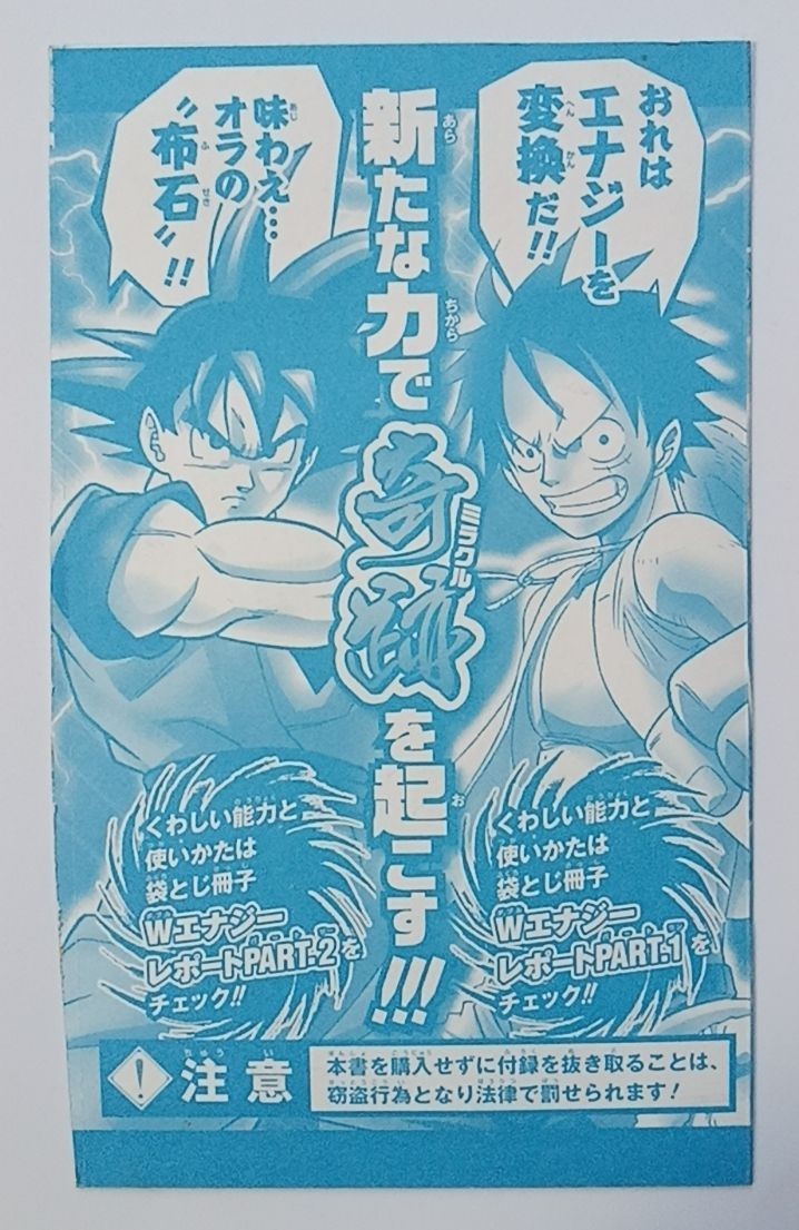 Unused, not for sale, Monkey D. Luffy/Son Goku double card