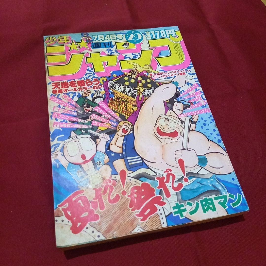 [Good condition at the time] Weekly Shonen Jump 1983 issue 29 Manga Anime