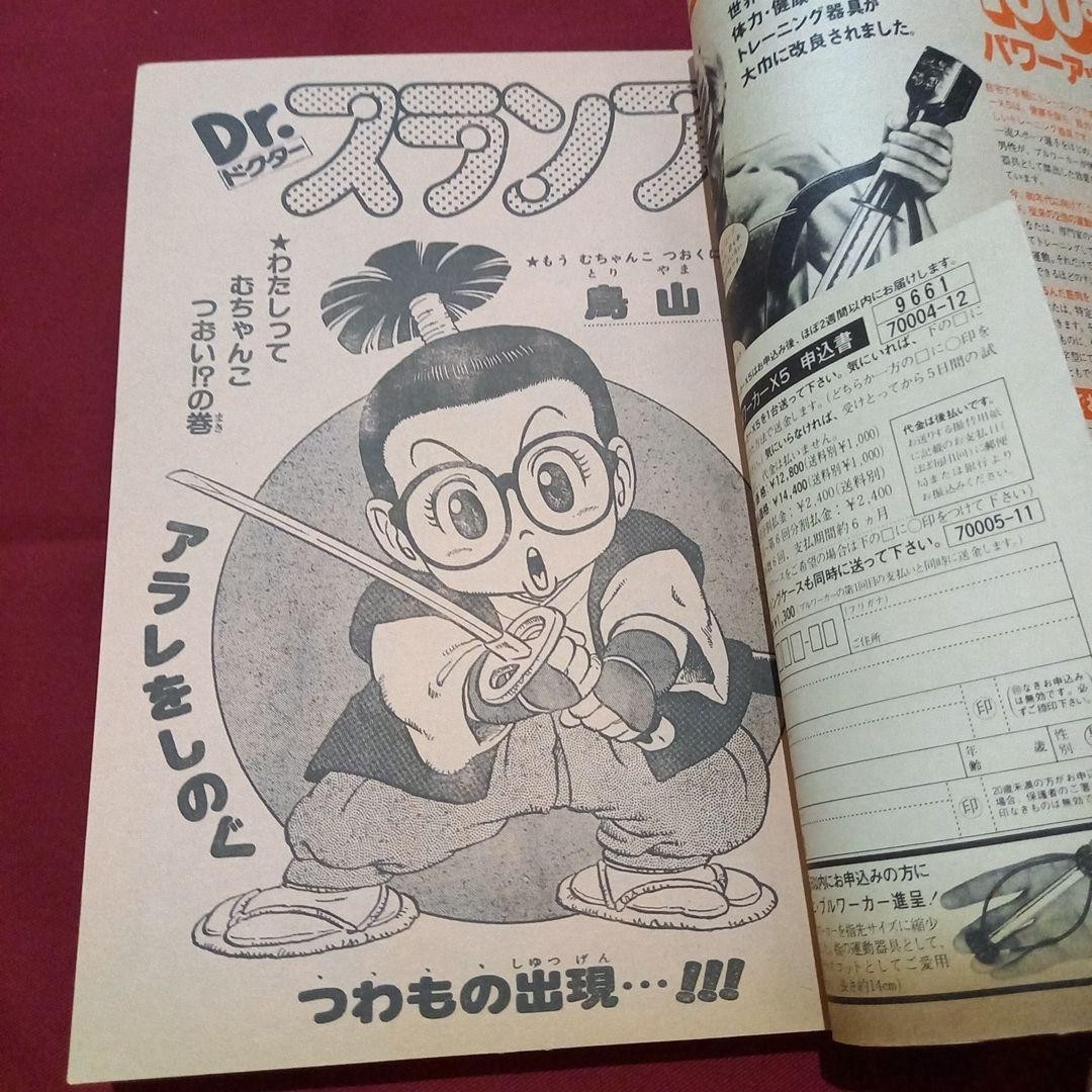[Good condition at the time] Weekly Shonen Jump 1981 issue 46 Manga Anime
