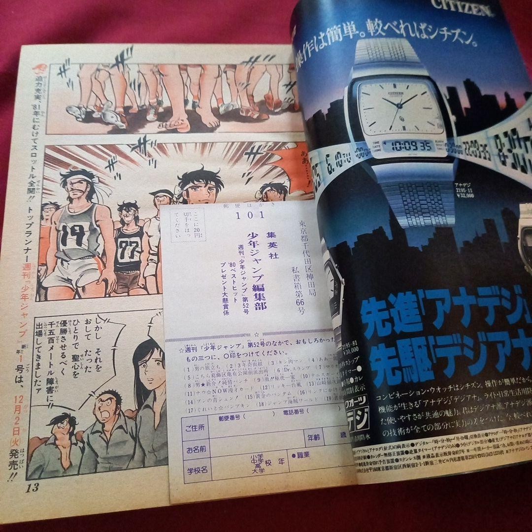 [Good condition at the time] Weekly Shonen Jump 1980 issue 52 Manga Anime
