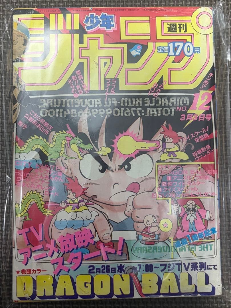 Weekly Shonen Jump 1986 Issue 12 Dragon Ball Cover