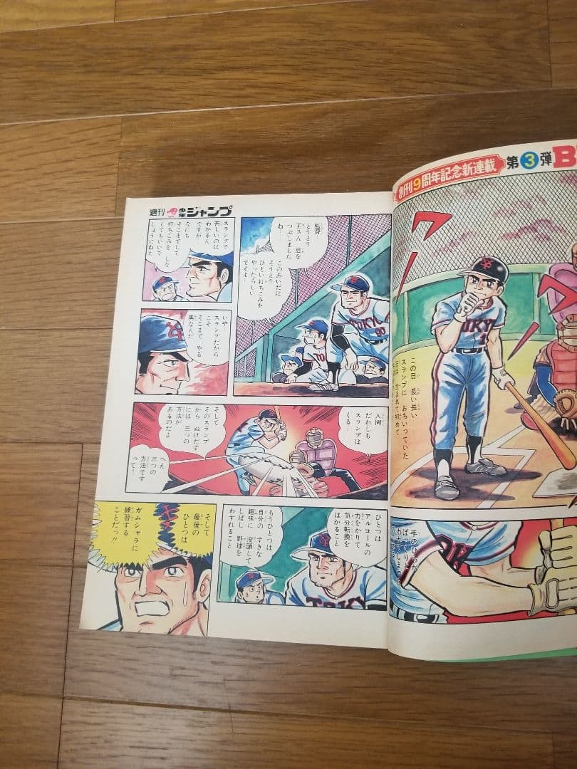 [Same-day availability] 1977 Issue 33 Weekly Shonen Jump Manga Anime