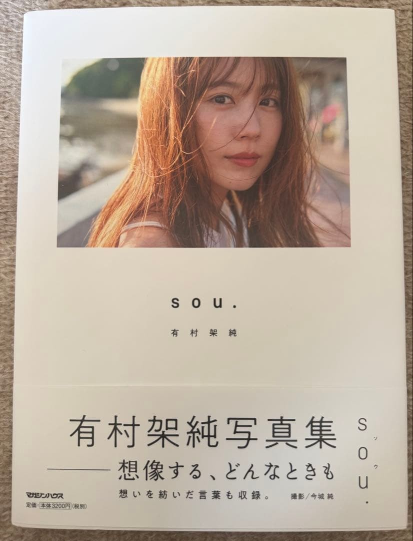 Kasumi Arimura Sou. Photo Book Autographed Signed Collector’s Edition