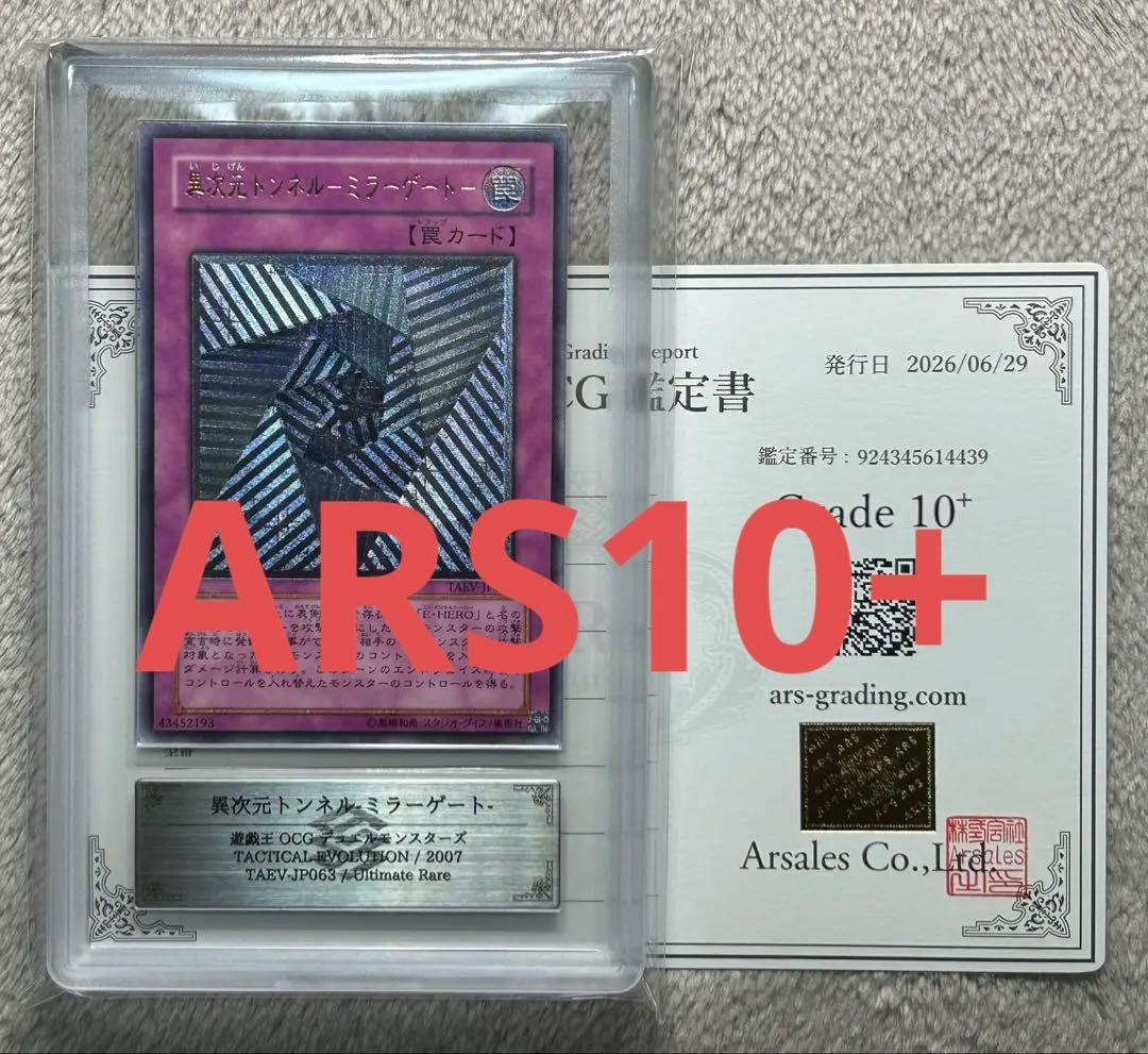 ARS10+ Different Dimension Tunnel Mirror Gate Relief Ultimate Rare Yu-Gi-Oh!