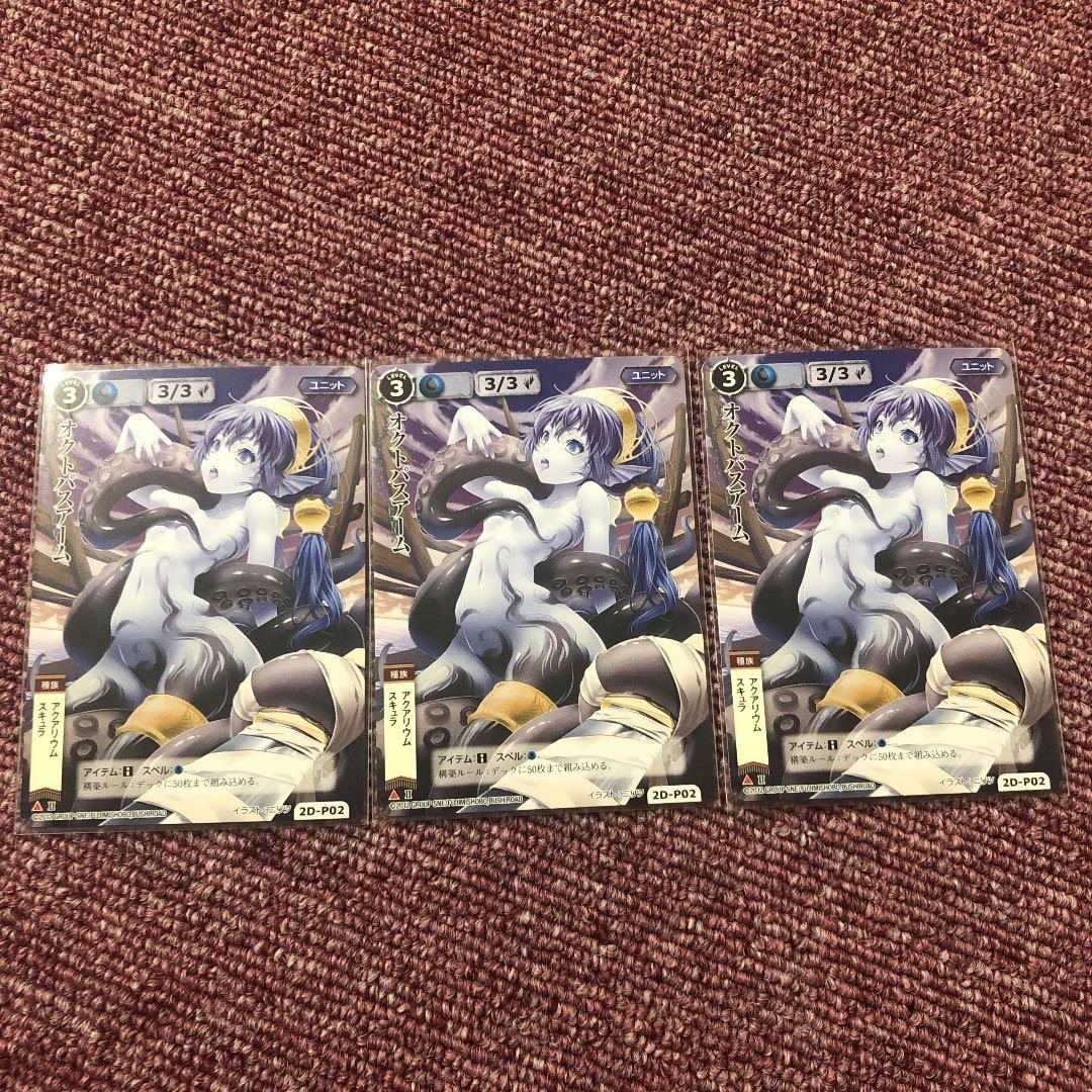 Monster Collection Octopus Arm Promo 3 Pieces