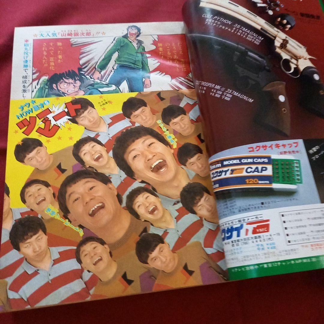 [Good condition at the time] Weekly Shonen Jump 1980 issue 52 Manga Anime