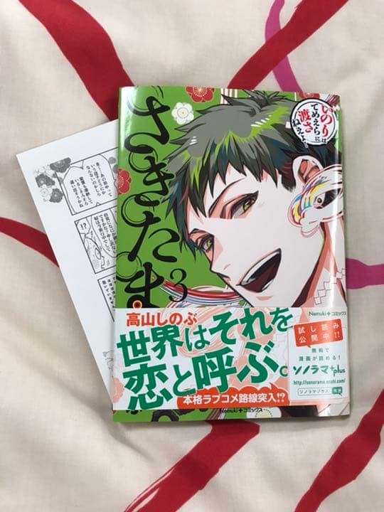 Sakitama 3 Signed Book – Regular Edition by Shinobu Takayama Used