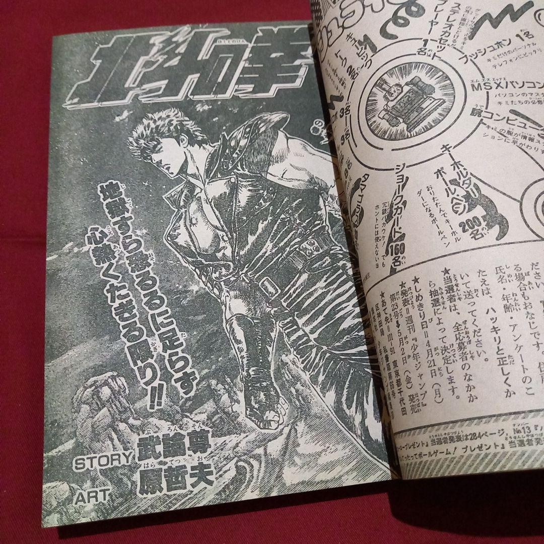 [Good condition at the time] Weekly Shonen Jump 1986 issue 19 Manga Anime