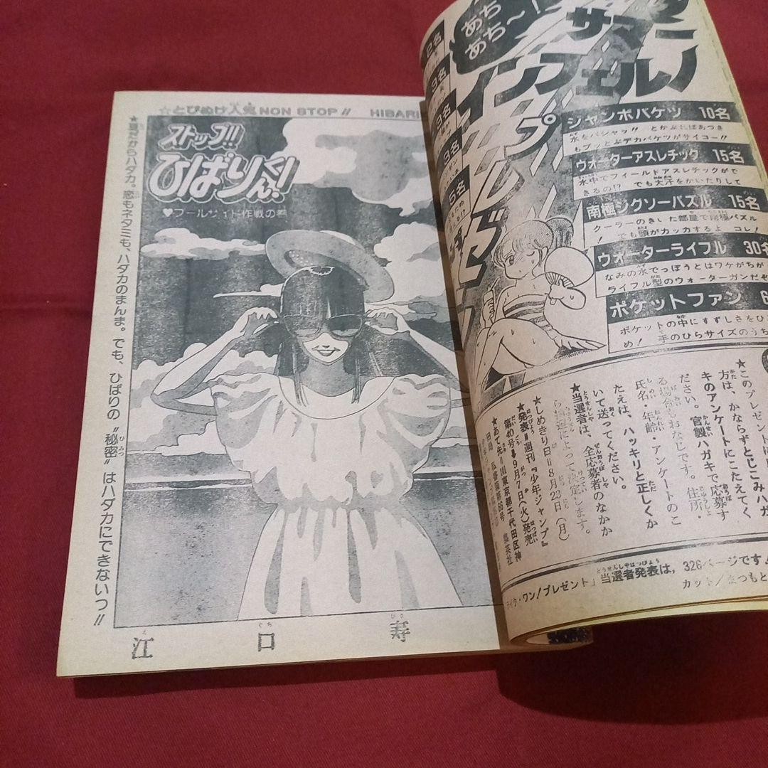 [Good condition at the time] Weekly Shonen Jump 1982 issue 36 Manga Anime